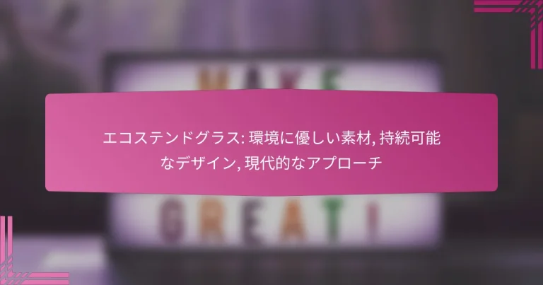 エコステンドグラス: 環境に優しい素材, 持続可能なデザイン, 現代的なアプローチ