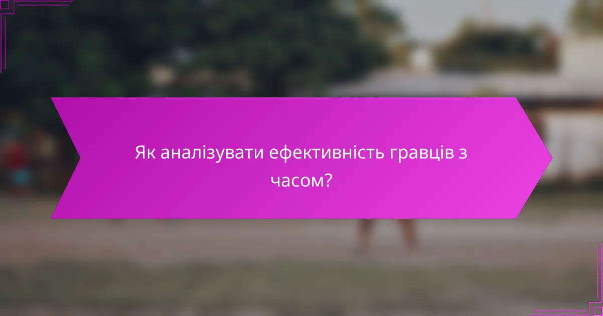 Як аналізувати ефективність гравців з часом?