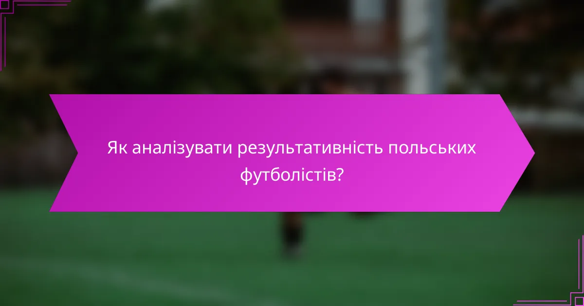 Як аналізувати результативність польських футболістів?