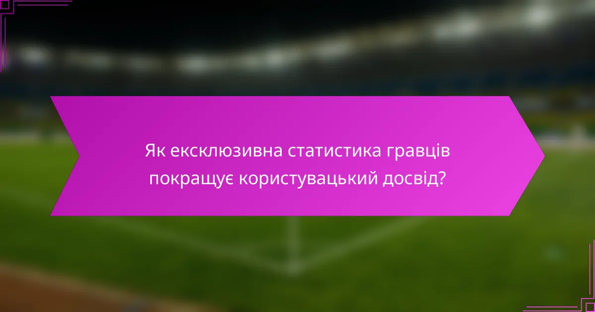 Як ексклюзивна статистика гравців покращує користувацький досвід?