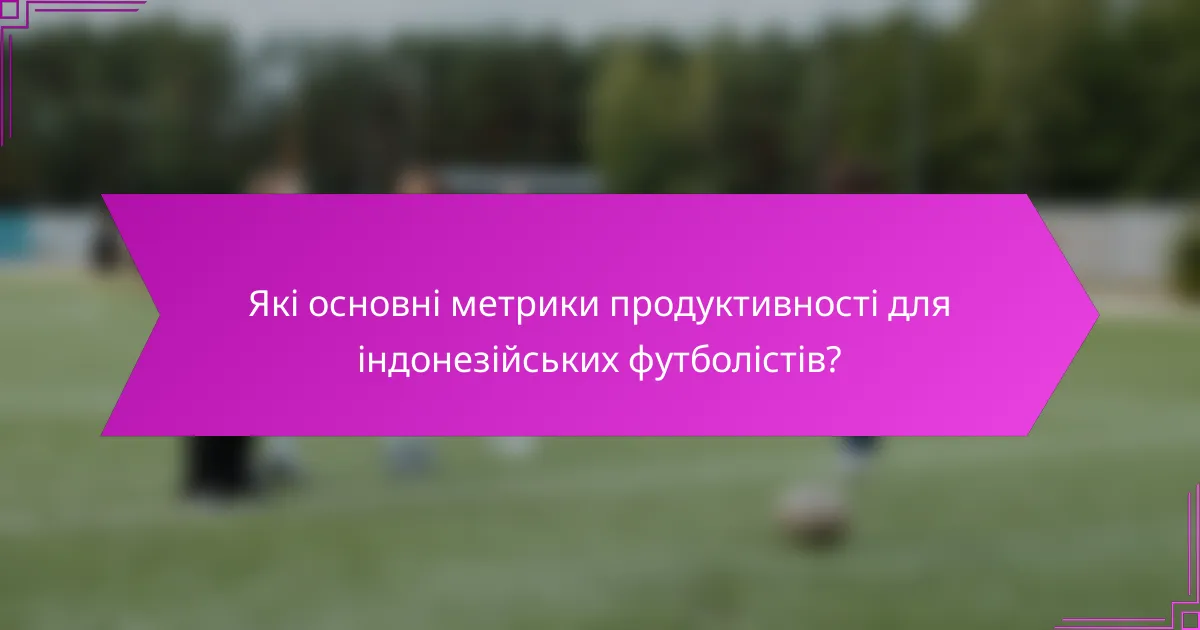 Які основні метрики продуктивності для індонезійських футболістів?
